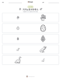기가노토사우루스 인쇄 가능한 워크시트 미리보기
