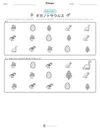 ギガノトサウルス の印刷可能ワークシートプレビュー
