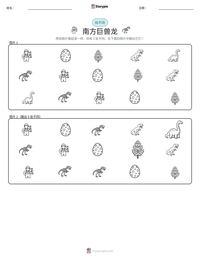 南方巨兽龙 可打印工作表预览