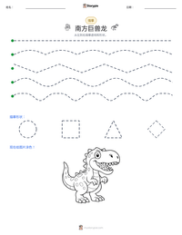 南方巨兽龙 可打印工作表预览