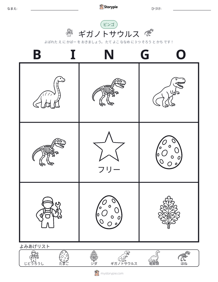 ピクチャービンゴ