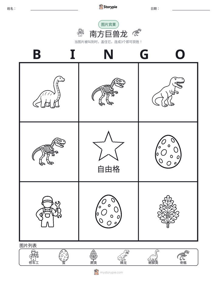 图片宾果