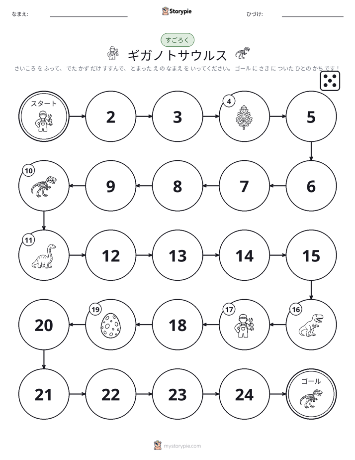 ロール＆ムーブゲーム