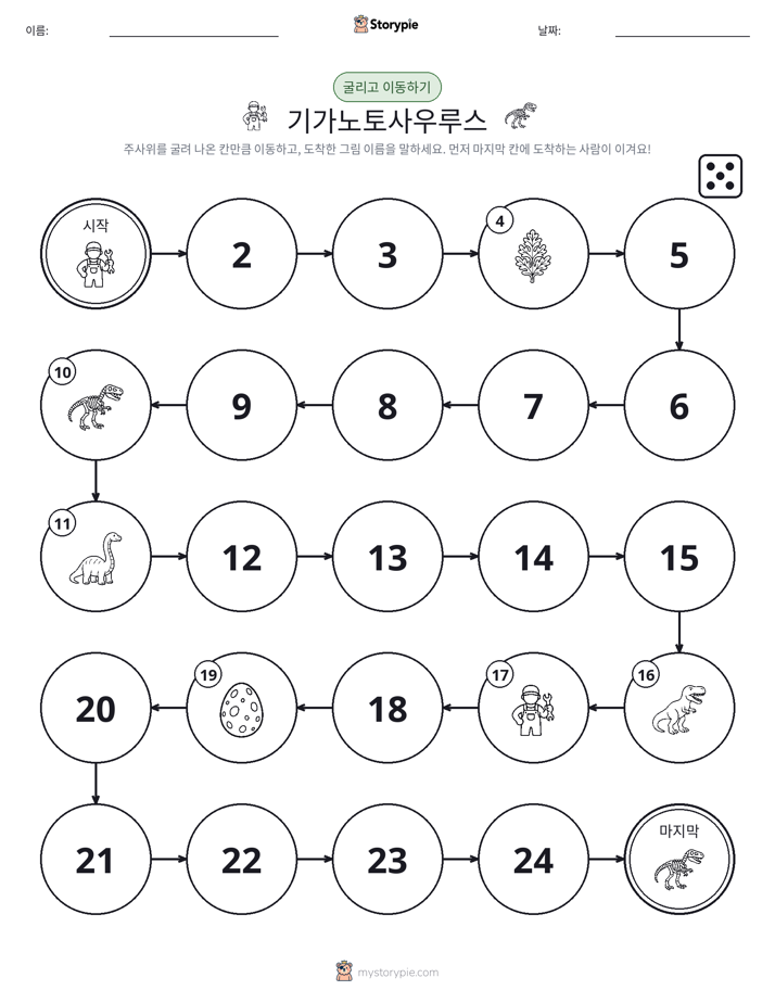 주사위 굴리고 이동하기 게임