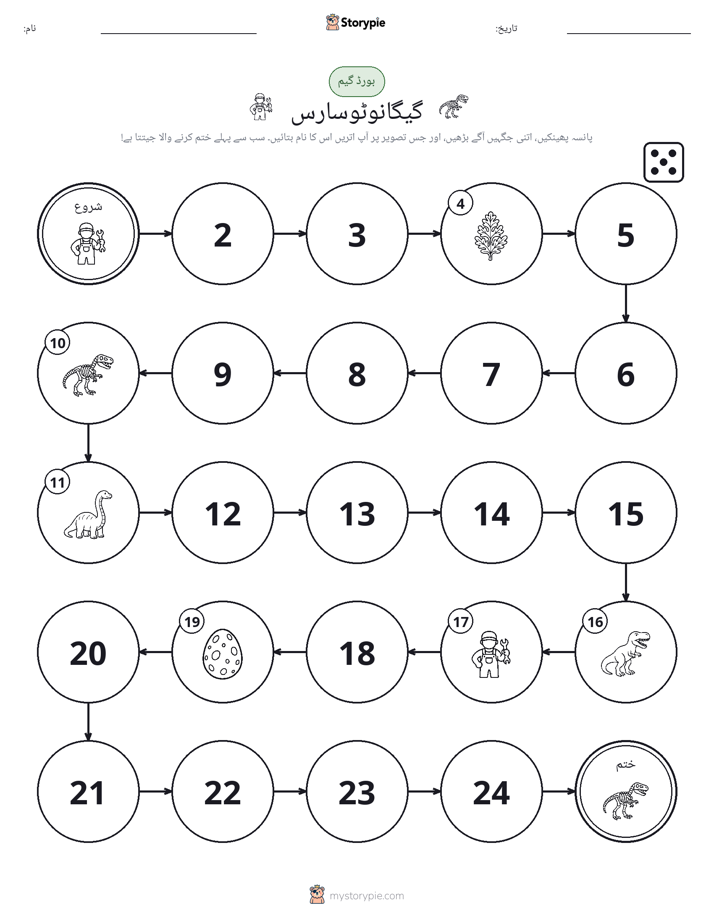 رول اور منتقل کریں کھیل