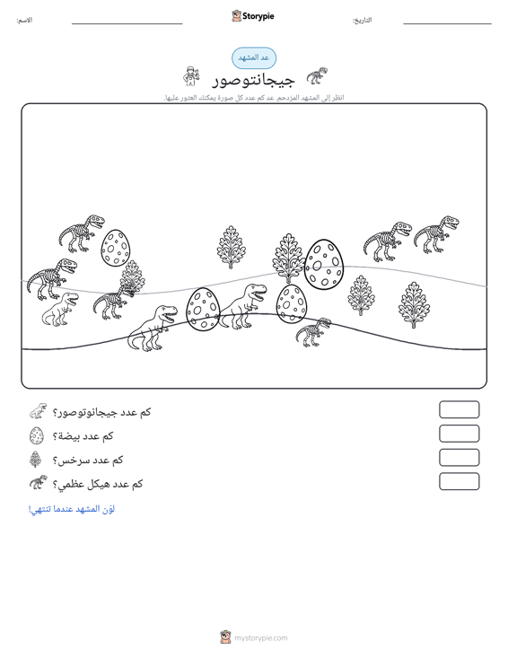 مشهد العد