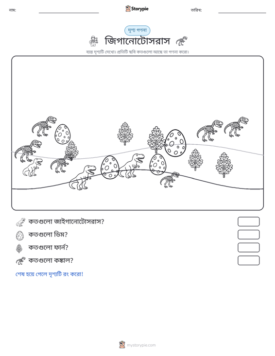 গণনা দৃশ্য
