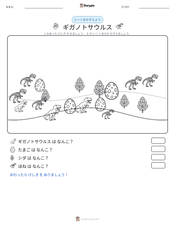 カウントシーン