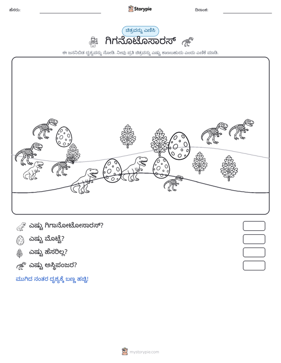 ಎಣಿಸುವ ದೃಶ್ಯ