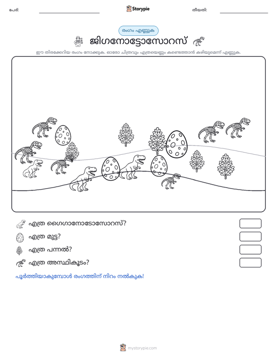 എണ്ണുന്ന ദൃശ്യങ്ങൾ