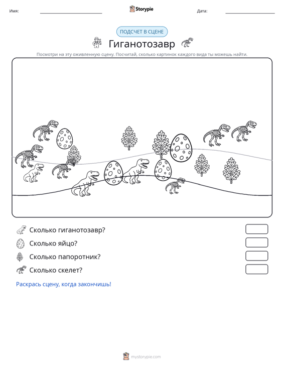 Сцена счёта