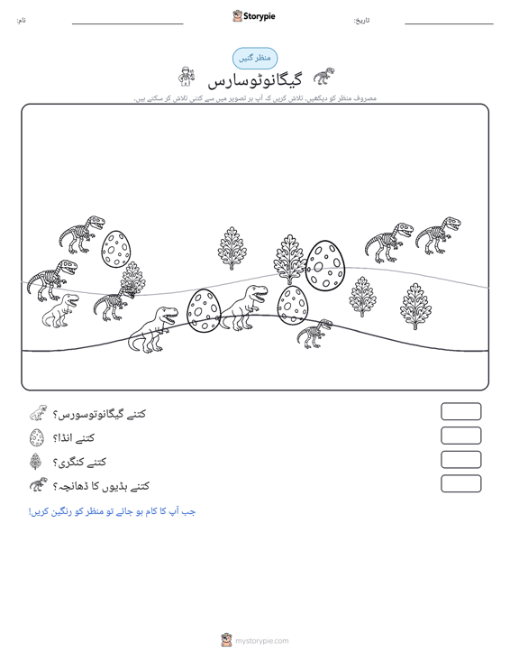 گنتی کا منظر