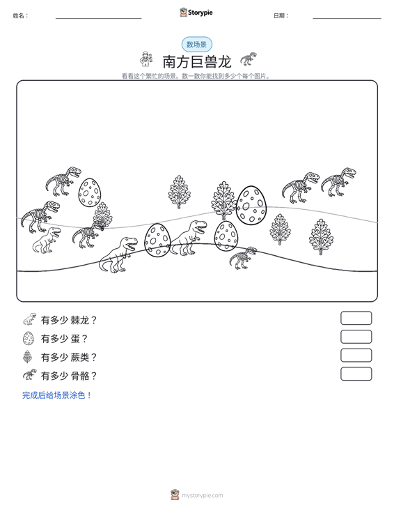 计数场景