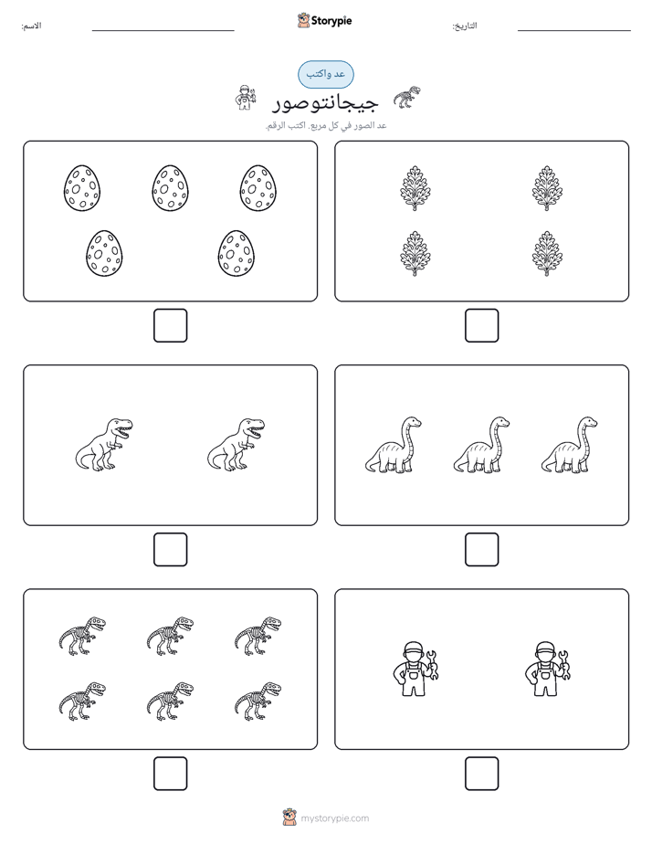 عد و اكتب