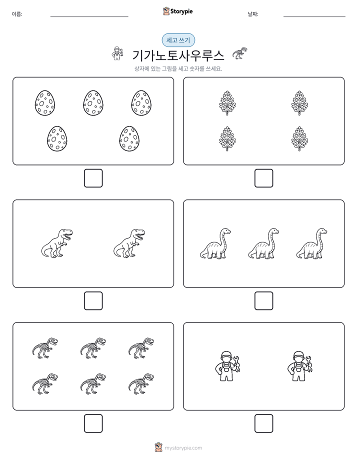 세고 쓰기