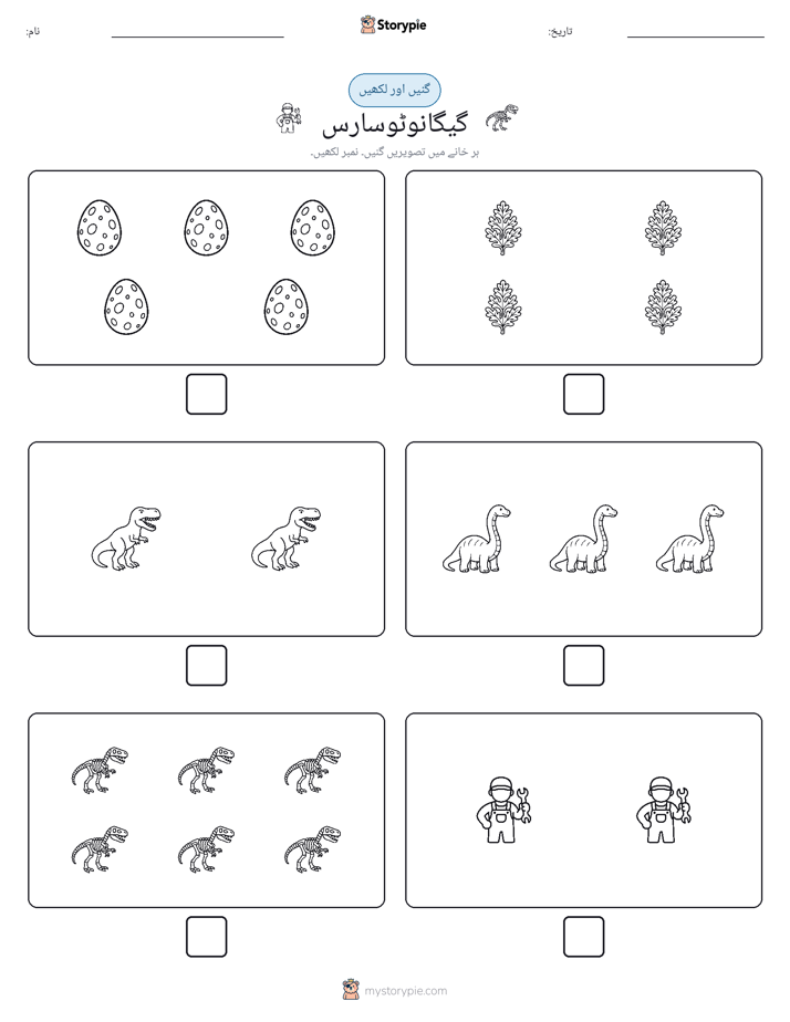 گنیں اور لکھیں