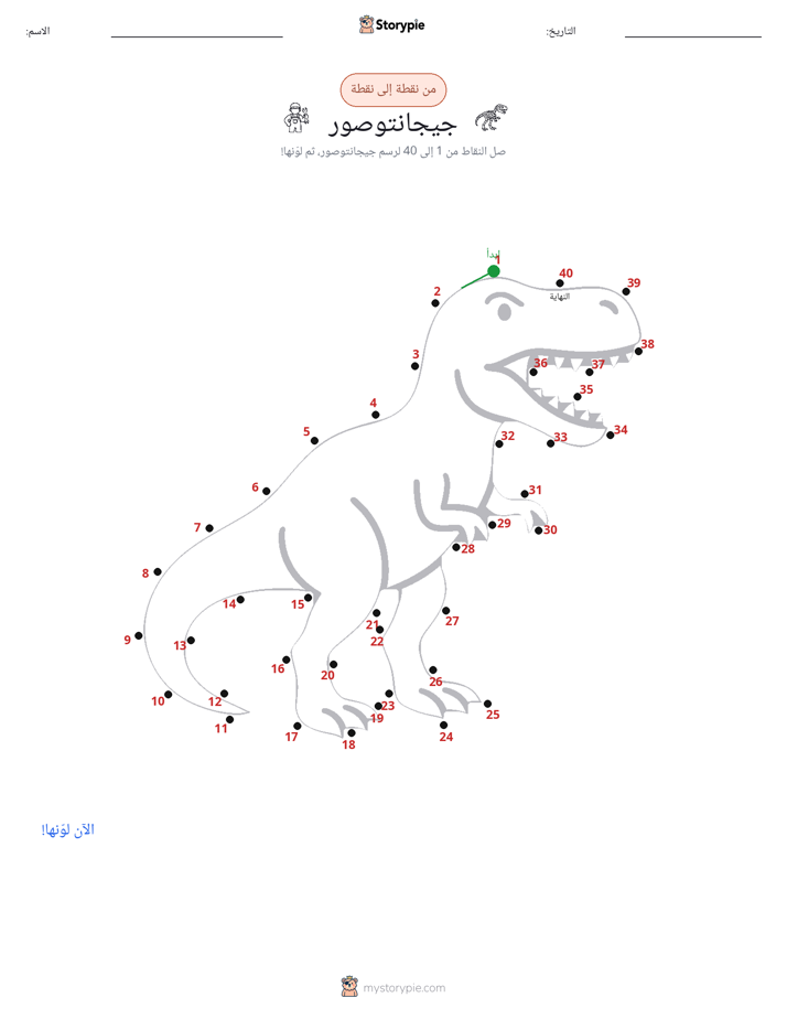 نقطة إلى نقطة