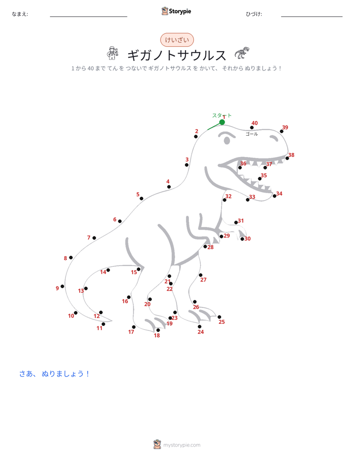 点つなぎ