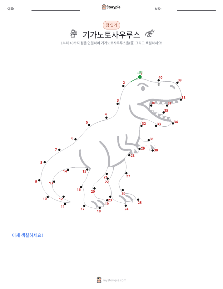 점 연결하기