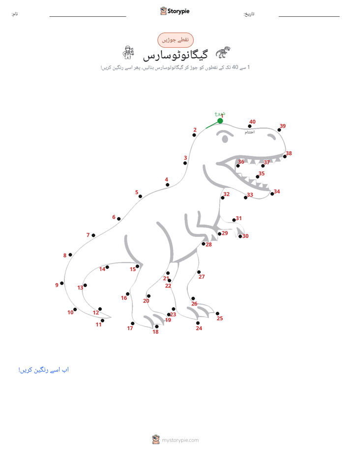 نقطے سے نقطے تک