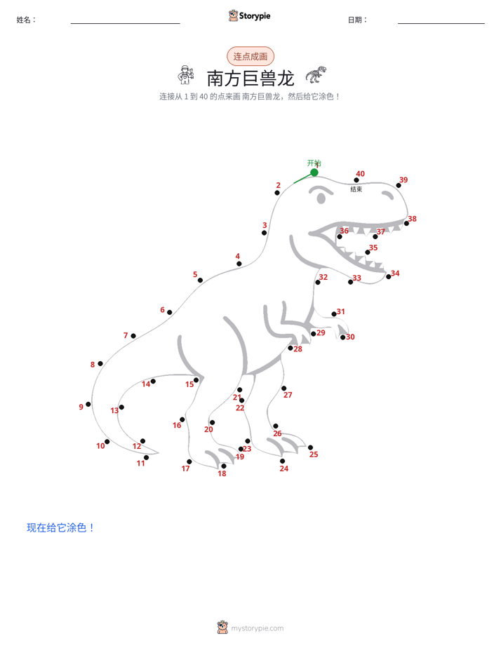 连点成线