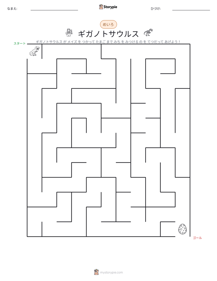 迷路