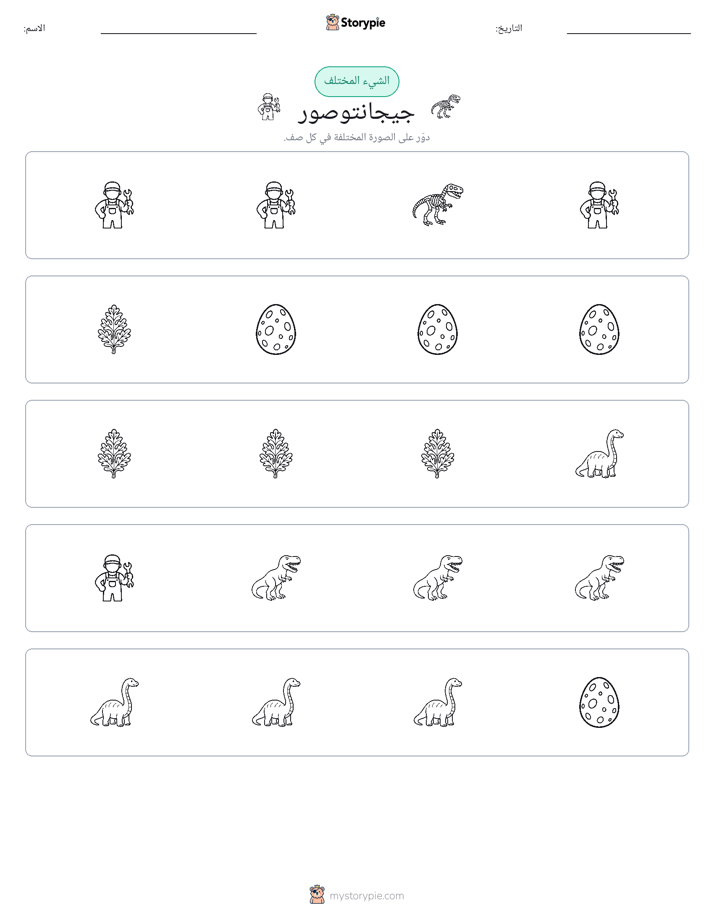 الغريب