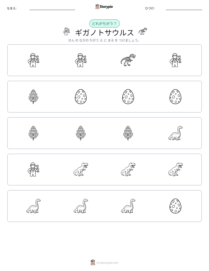 異なるものを見つけよう