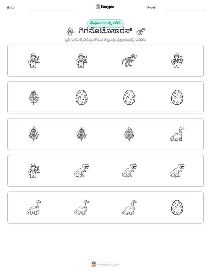 ವಿಭಿನ್ನದೊಂದು