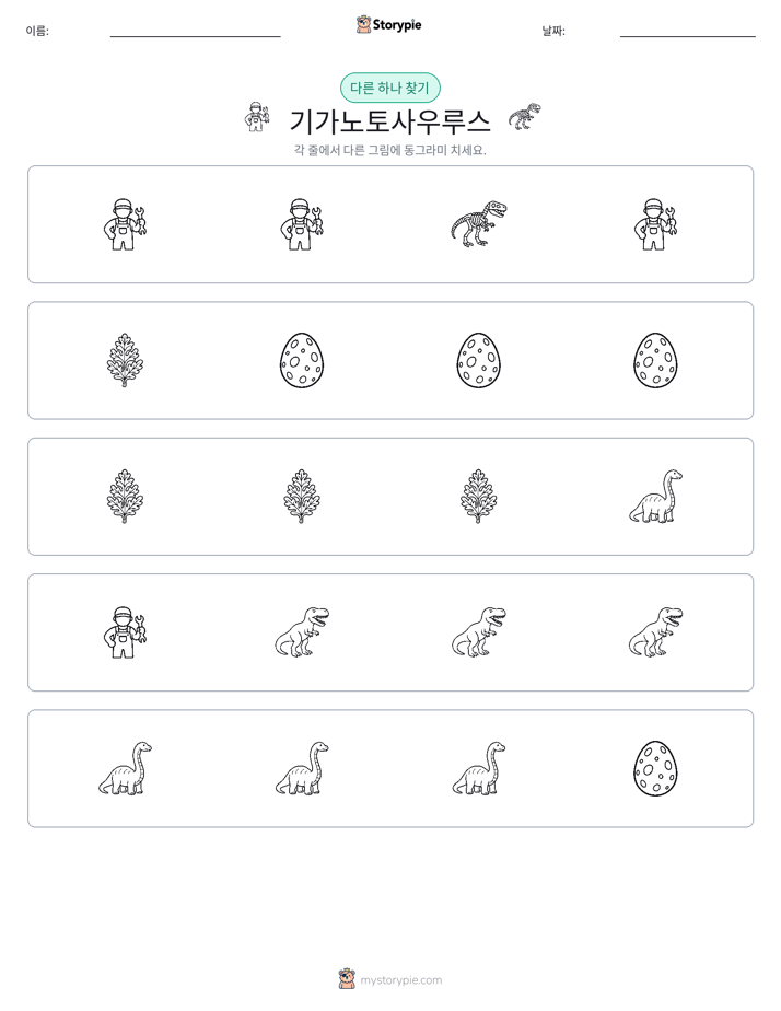 이상한 것 찾기