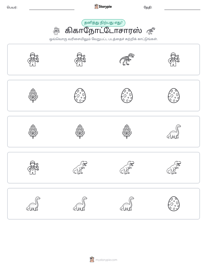தவறானது