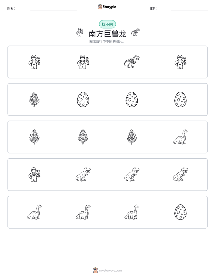 找不同