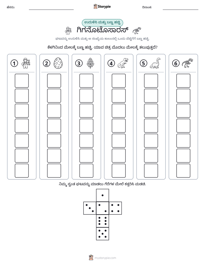 ರೋಲ್ & ಬಣ್ಣ