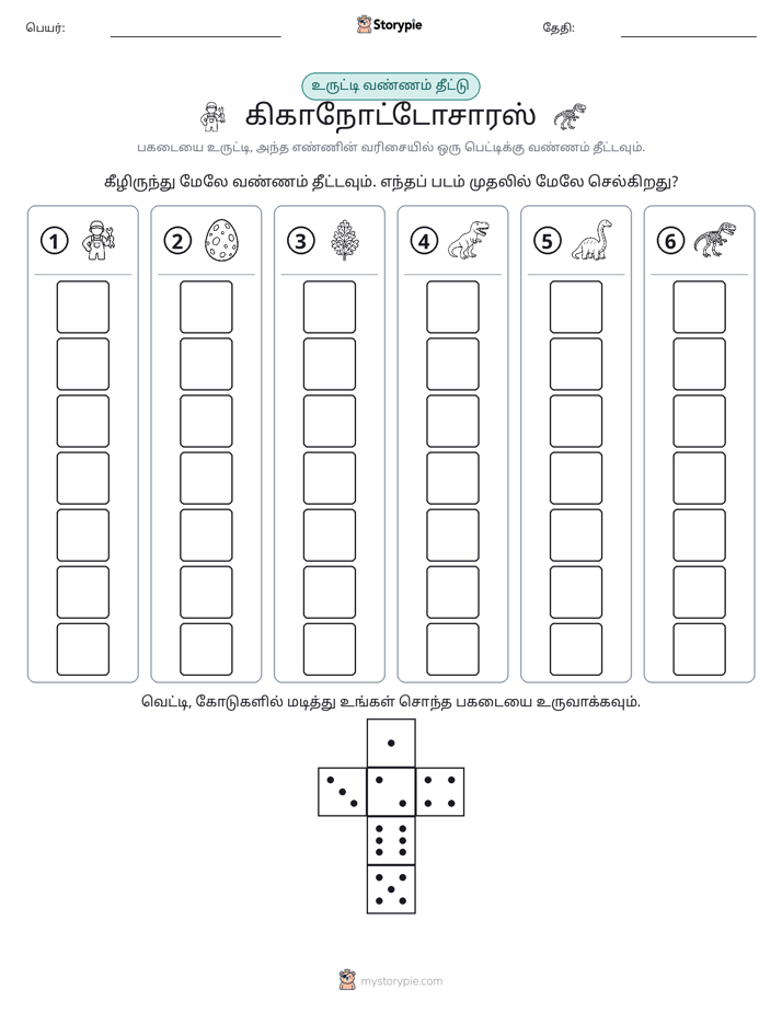 ரோல் & நிறம்