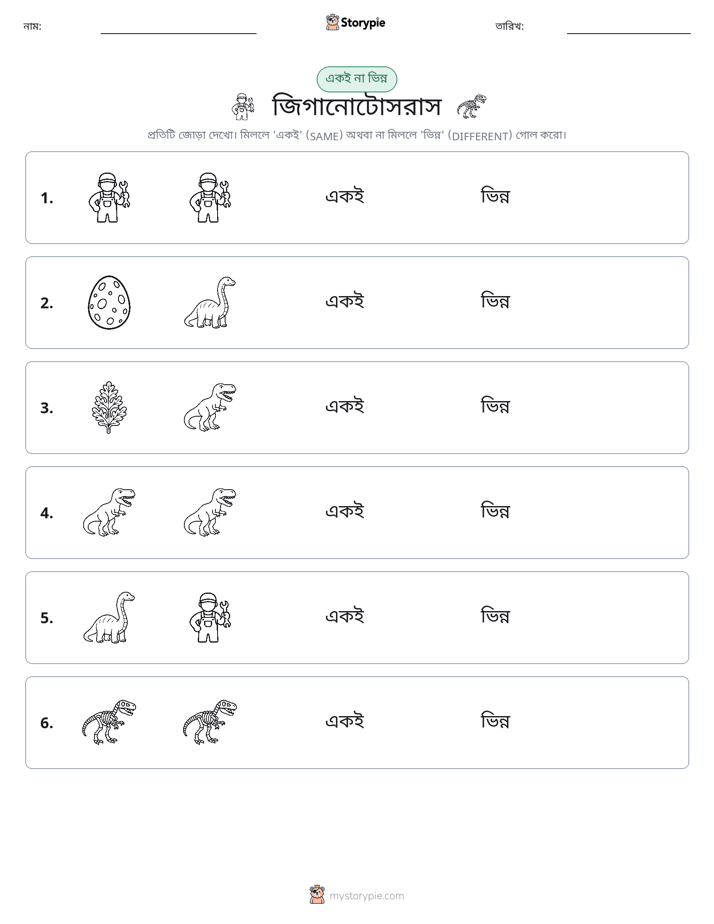 একই বা ভিন্ন