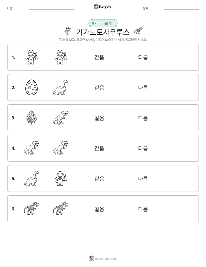 같은 것 또는 다른 것