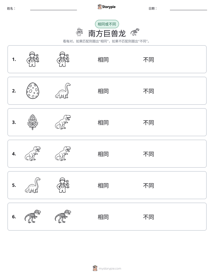 相同或不同