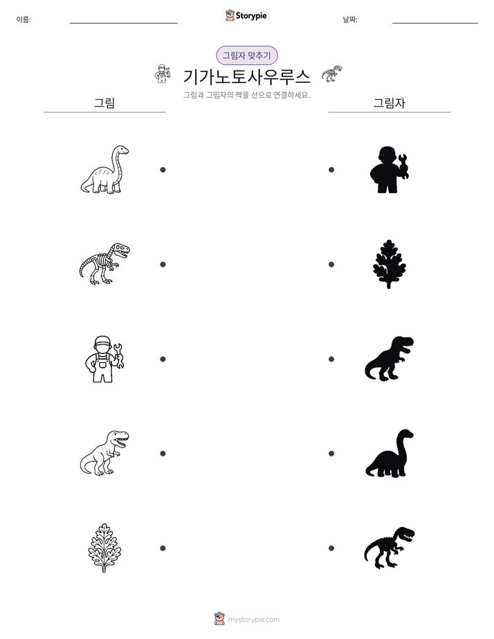 그림자 맞추기