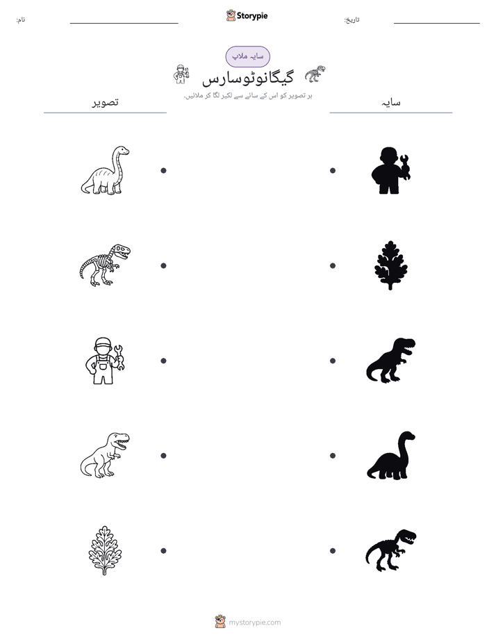 سایہ ملائیں
