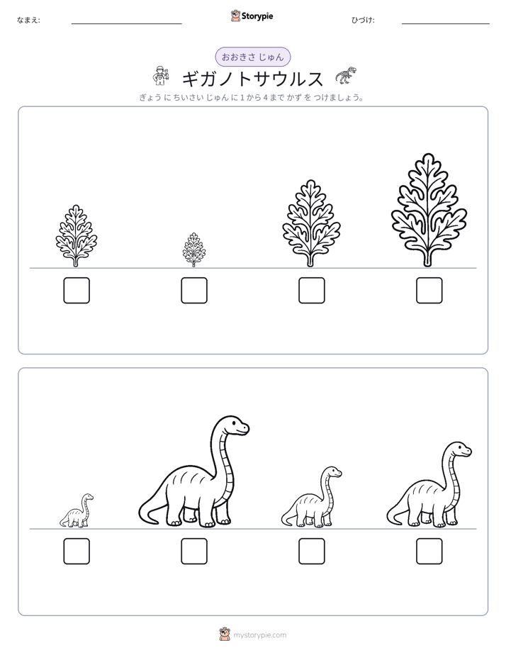 サイズ順