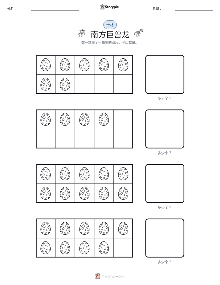 十框