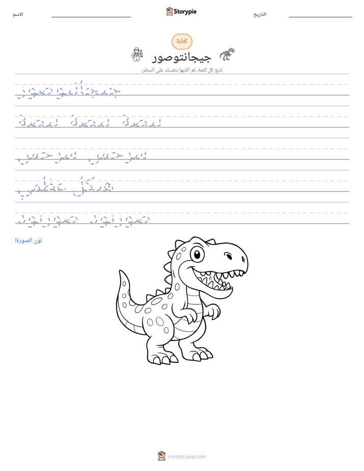 تمرين الكتابة