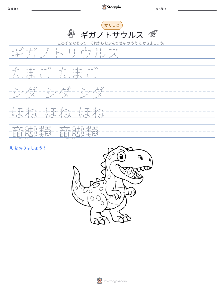 書き取り練習