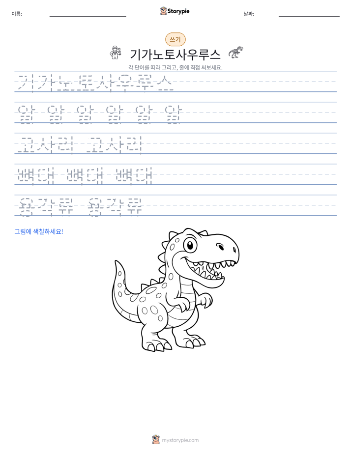 쓰기 연습