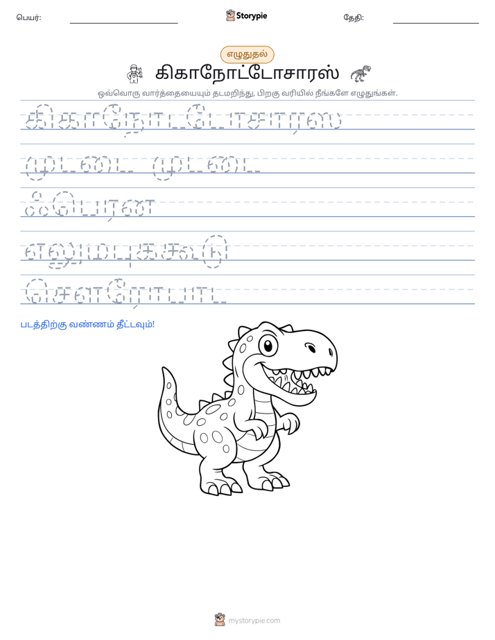 எழுத்து பயிற்சி