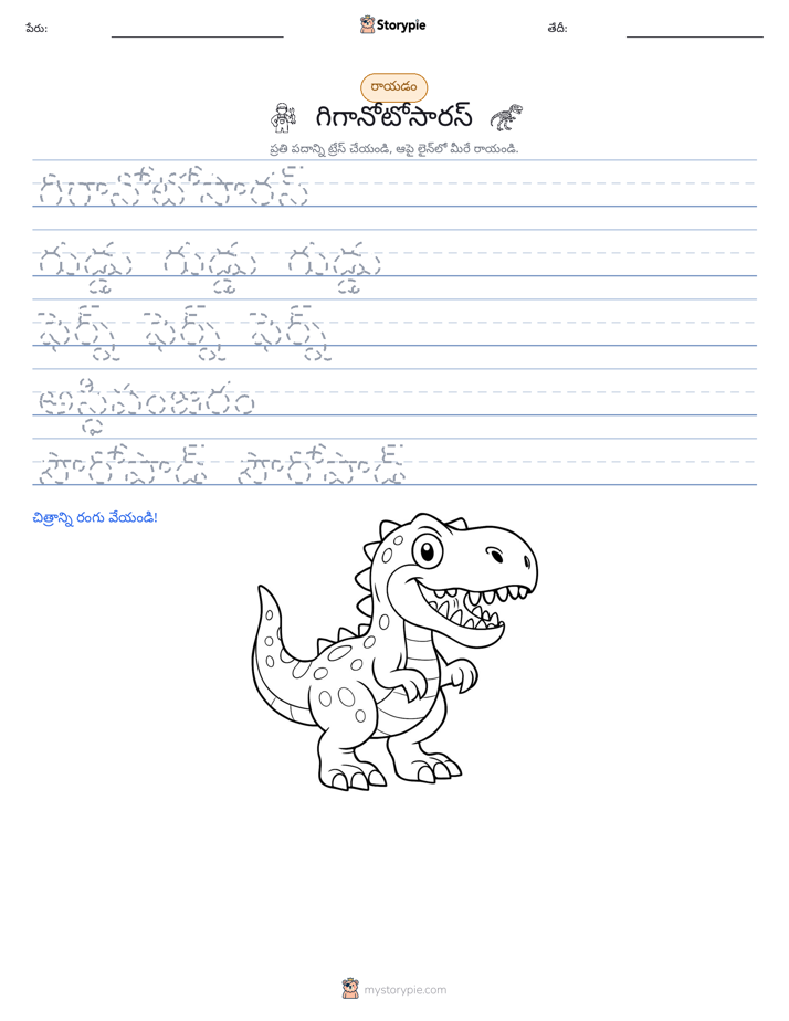 రాయడం సాధన