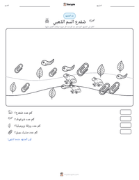 معاينة ورقة العمل القابلة للطباعة ضفدع السم الذهبي