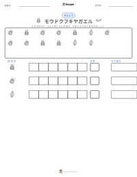モウドクフキヤガエル の印刷可能ワークシートプレビュー