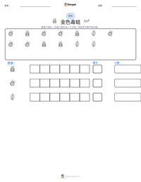 金色毒蛙 可打印工作表预览