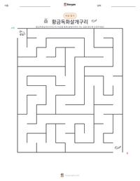 황금독화살개구리 인쇄 가능한 워크시트 미리보기